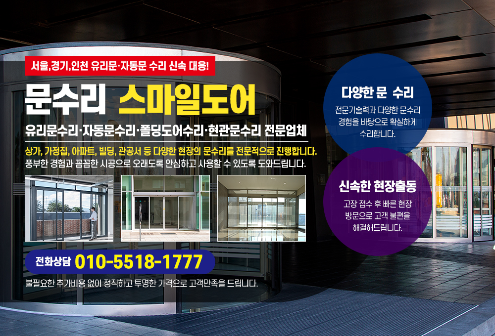 인천문수리